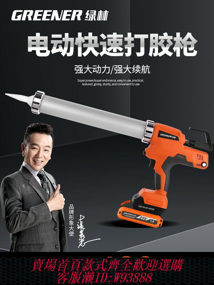 {臺灣公司貨 可打統編}綠林鋰電動玻璃膠槍結構門窗軟硬膠兩用充電式大美縫打膠機全自動