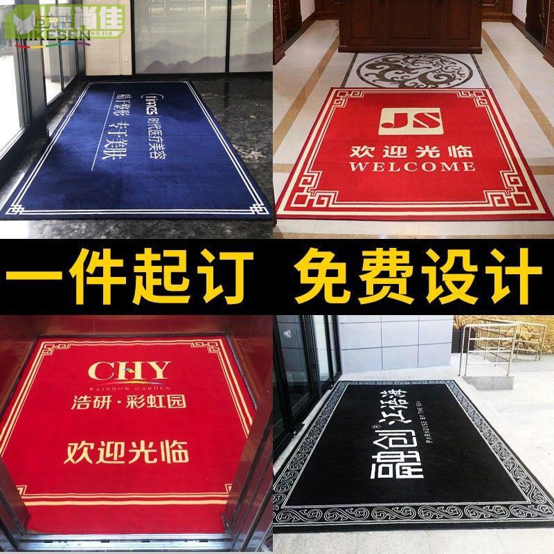 地毯訂製logo印字電梯酒店大門口進門商場用廣告訂做尺寸迎賓地墊 門口地毯廚房地毯結婚地毯紅色地毯黑色地毯家用地毯臥室地