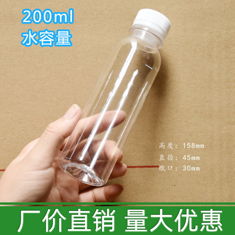 【200ml輕巧】空瓶子 塑膠瓶 圓瓶 聚酯瓶 礦泉水瓶 果汁瓶 飲料瓶 牛奶瓶 油瓶 4兩酒瓶 食品級材質 密封防漏 多用途分裝瓶