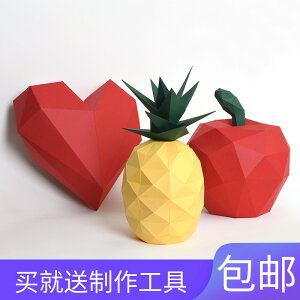 伊和諾 兒童3D拼圖DIY制作水果蘋果菠蘿愛心家居擺設裝飾品造型創意禮物親子益智拼裝玩具 立體紙模型