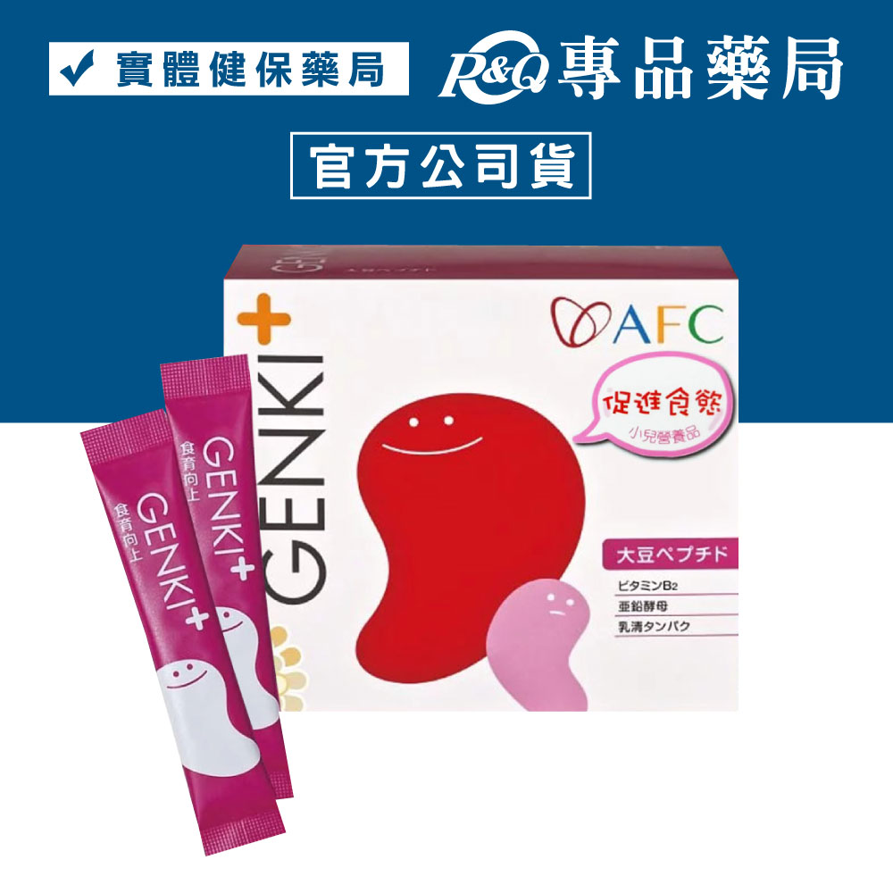 (停產)日本AFC GENKI+系列 食育向上顆粒食品 1gX60包/盒 (看我小力士 打倒偏食鬼) 專品藥局【2006864】