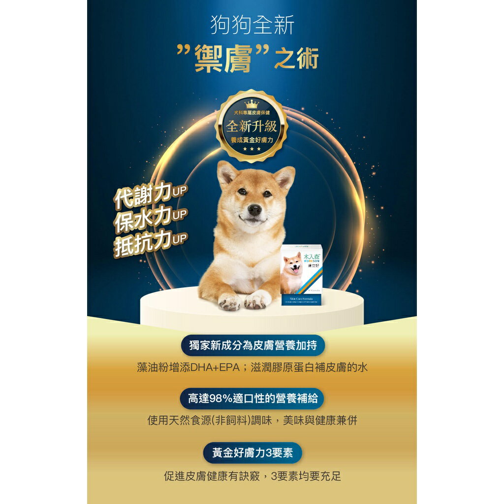 🔥買大送小🔥木入森 犬寶膚立好 30入/60入【授權販售】異位性皮膚炎機能營養複方 幫助皮膚健康 營養品 2