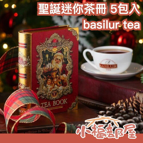 🎄聖誕必買🎄日本 basilur tea 聖誕迷你茶冊 5包入 香氛紅茶 節慶擺飾 交換禮物 冬日繪本 風味紅茶【小福部屋】