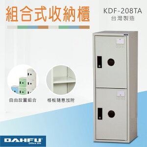 【大富】鋼製組合式置物櫃 鋼製門 灰白 深51 KDF-208TA