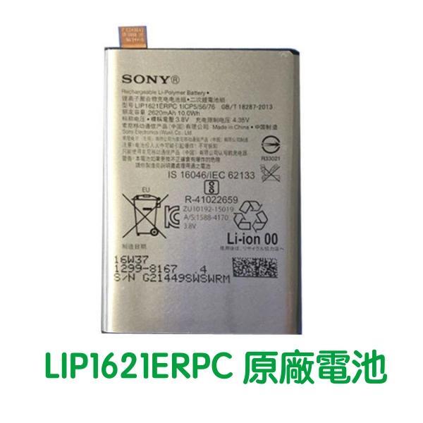 【送3大好禮】SONY Xperia X L1 F5121 F5122 F5152 原廠電池 LIP1621ERPC