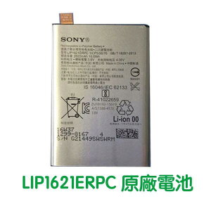 【$199免運】【送3大好禮】SONY Xperia X L1 F5121 F5122 F5152 原廠電池 LIP1621ERPC