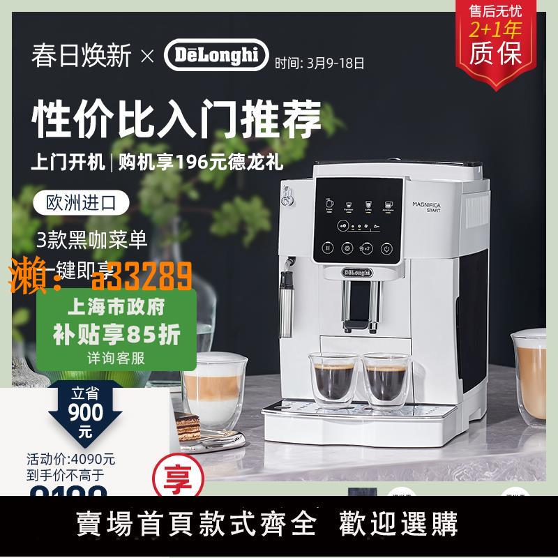 【保固兩年】delonghi/德龍 S2 全自動咖啡機家用進口意式現磨辦公室小型