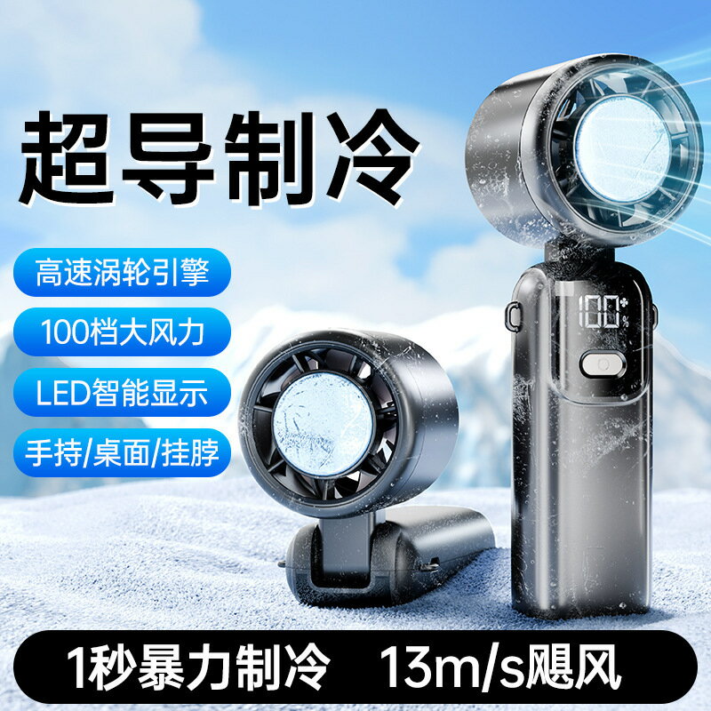 半導體製冷手持風扇高速暴力風扇折疊掛脖渦輪冰敷小風扇手持跨境【宜家良品百貨】