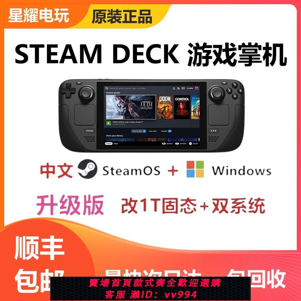 {公司貨 最低價}現貨順豐SteamDeck掌機雙系統蒸汽甲板WIN遊戲機PC電腦免費3A大作