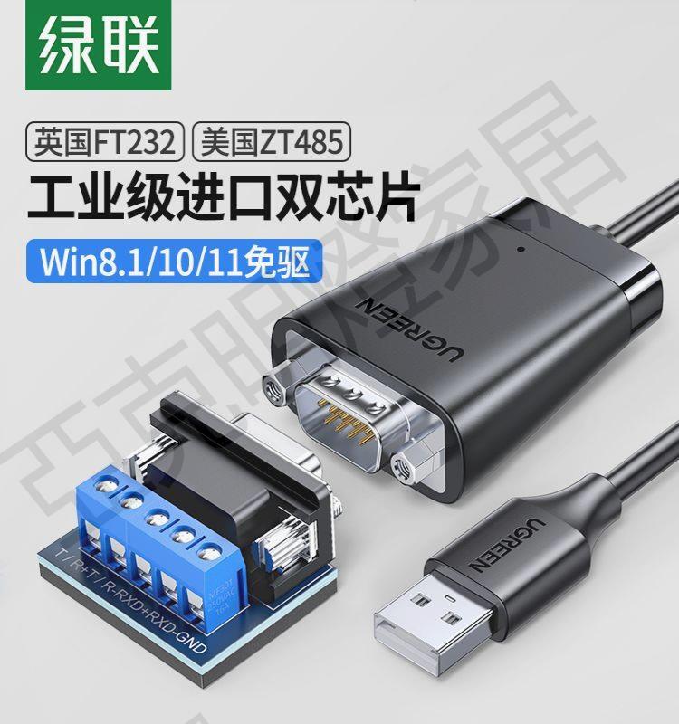 綠聯usb轉485串列埠線轉換器電腦rs422工業級九針串列埠資料連接轉usb通訊模組ft232r晶片防浪湧雙向傳輸除錯助手【亞德機械五金家居】