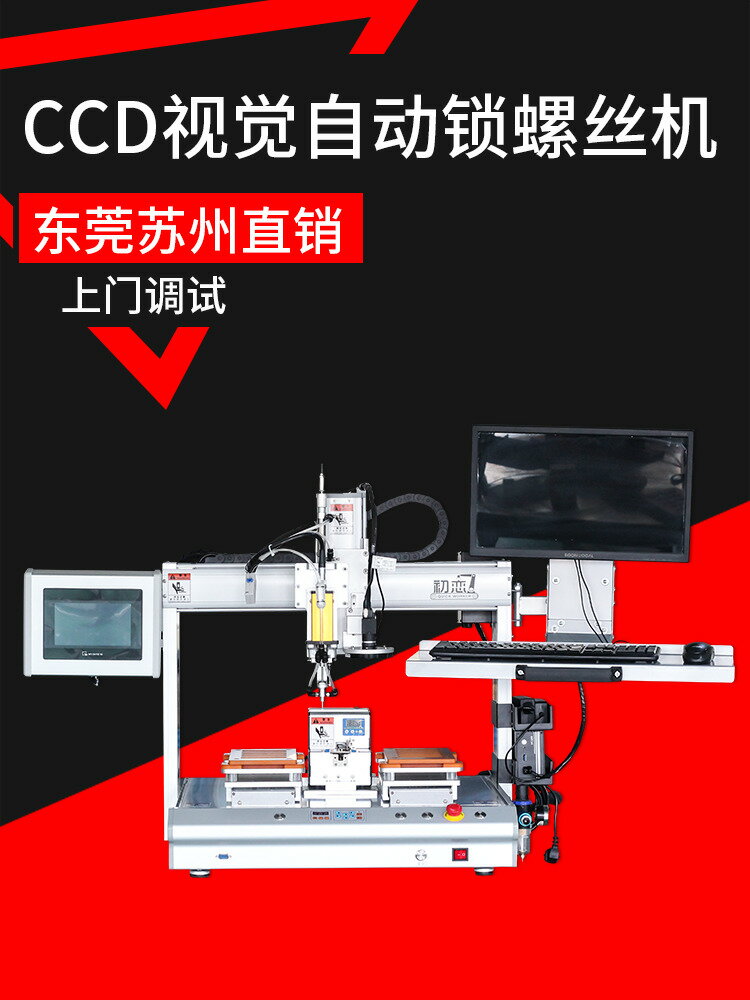{最低價 公司貨}初戀 CCD視覺檢測全自動鎖螺絲機手錶螺絲自動鎖付吸附式桌面機器