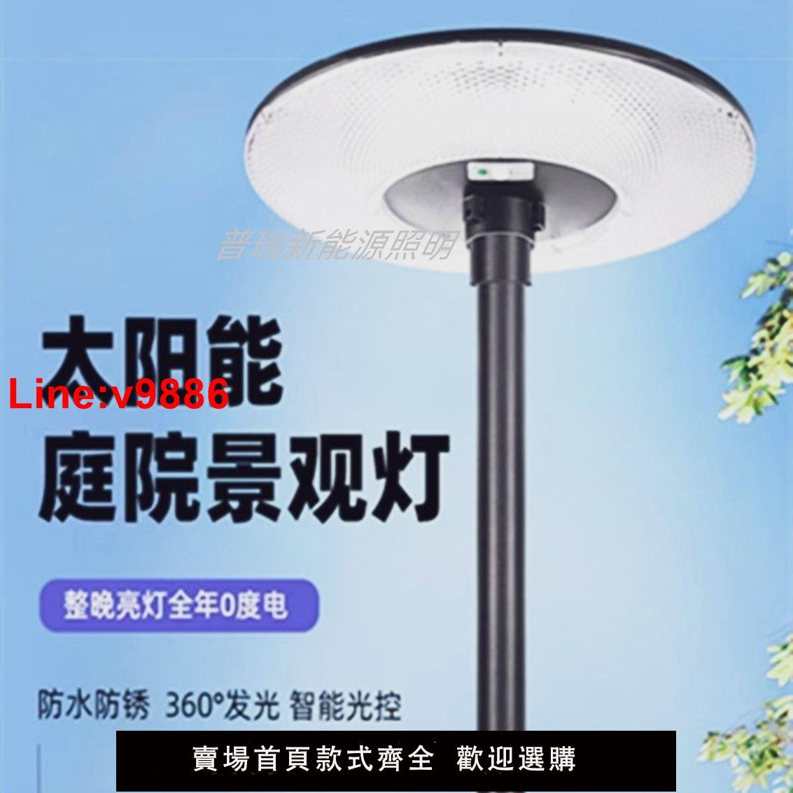 【台灣公司 超低價】新款太陽能飛碟燈可移動感應家用防水一體庭院燈落地旋轉景觀燈