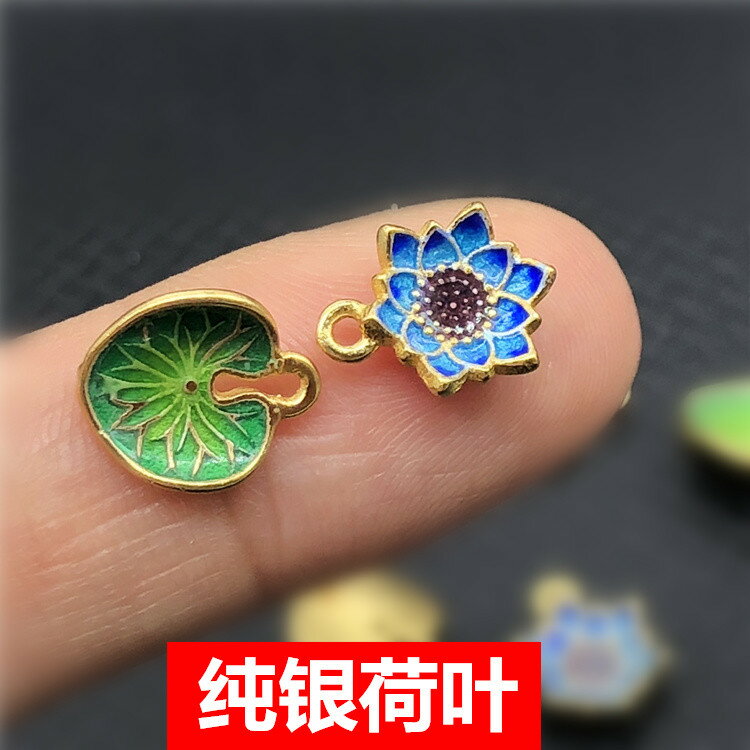 S925銀燒藍 景泰藍琺瑯小荷葉配件 DIY手工耳環手鏈項鏈飾品材料