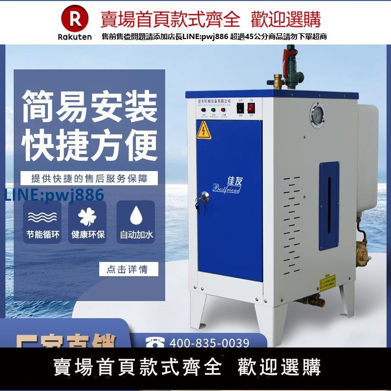【臺灣公司 品質保證】佳友電加熱蒸汽發生器全自動服裝熨燙蒸煮水泥養護不銹鋼電鍋爐【注意！下單滿299出貨】