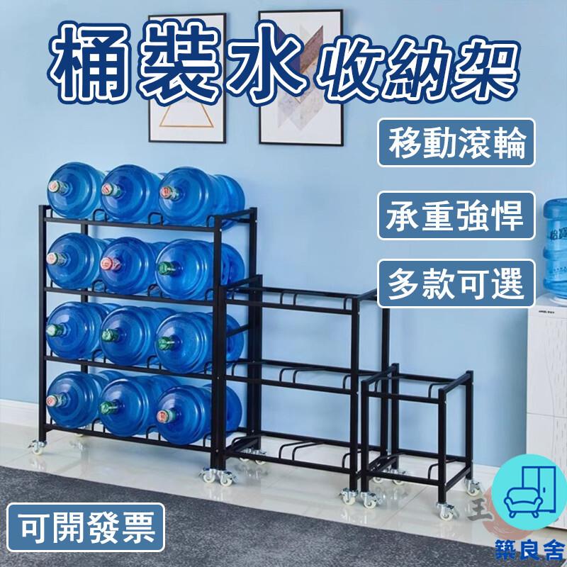 附發票 工廠直銷 【宅配免運】純淨水置物架 水桶支架 水桶收納架 飲用水支架 桶裝水存放支架 水桶架子 桶裝水放置架 桶裝水架特惠/全館折扣 售後保障 可開發 zl548