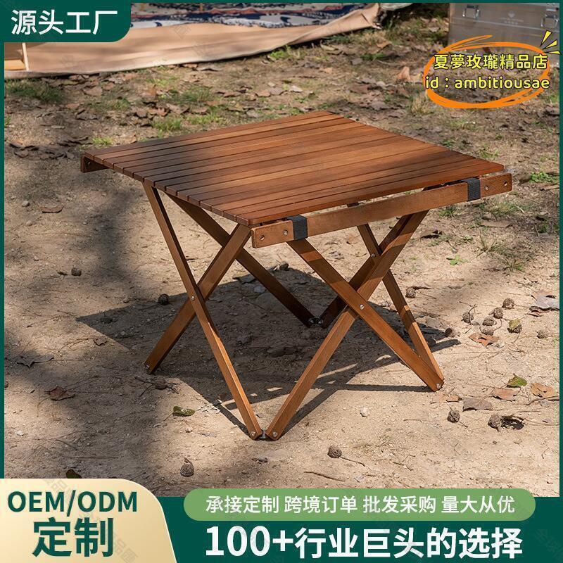【全球優品滙】露緣戶外露營卷桌高低雙段可調節桌輕便摺疊實木升降桌