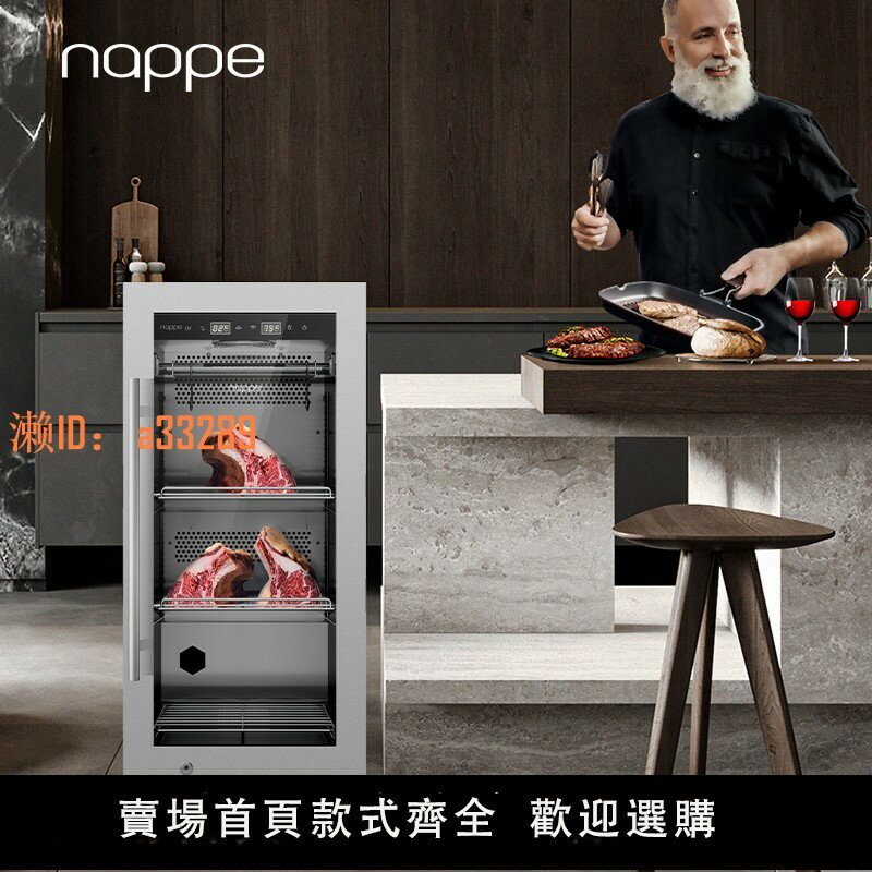 【可開發票】nappe 90S 家用乾式熟成櫃牛排牛肉櫃冷藏恆溫保鮮排酸展示櫃