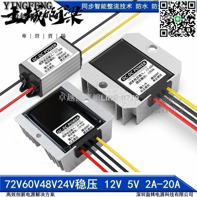 【卓越優選館】可開發票限時優惠DC車載變壓60V48V24V轉12V3A5A10A20A直流穩壓電源轉換器降壓模組
