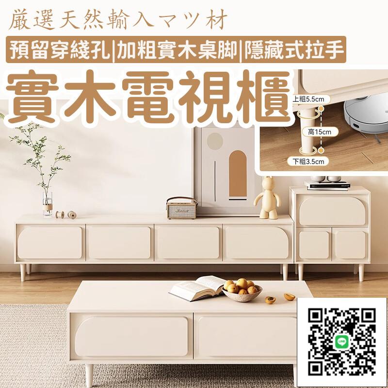 【實木電視櫃 宅配免運】落地電視櫃 客廳家用收納櫃 儲物櫃 高腳電視櫃 地櫃組合 法式現代簡約風 奶
