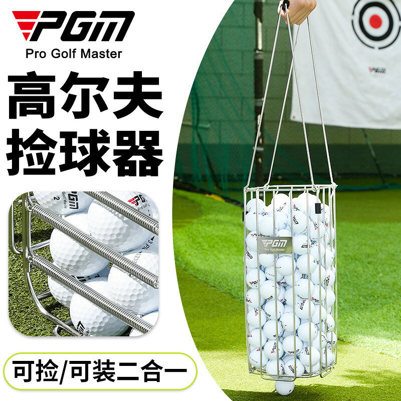 台倉現貨⛳PGM 高爾夫用品 高爾夫撿球器 可撿/可裝 免彎腰 可裝140顆球 破百桿封神 一桿上果嶺 小鳥球連中 老鷹球絕殺