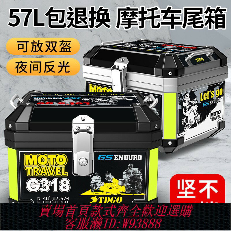 {臺灣公司貨 可打統編}摩托車尾箱大容量後備箱踏板車電動車行李箱大號通用非鋁合金尾箱