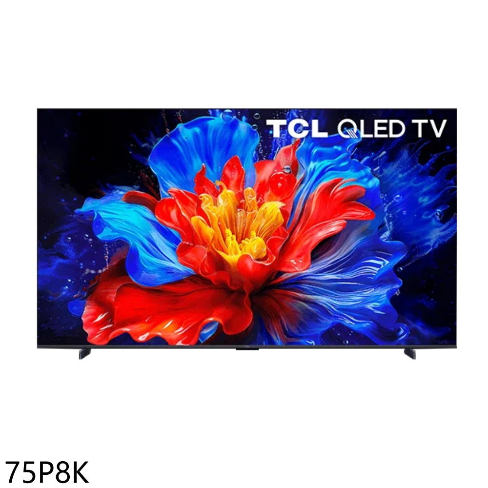 結帳97折★TCL【75P8K】75吋QLED 4K連網智慧顯示器(含標準安裝)(7-11商品卡100元)