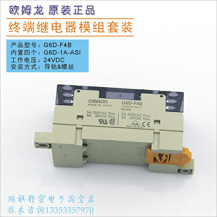 G6D-F4B DC24V;終端繼電器,內置G6D-1A-ASI-DC24V 短接片G6D-4-SB | 協