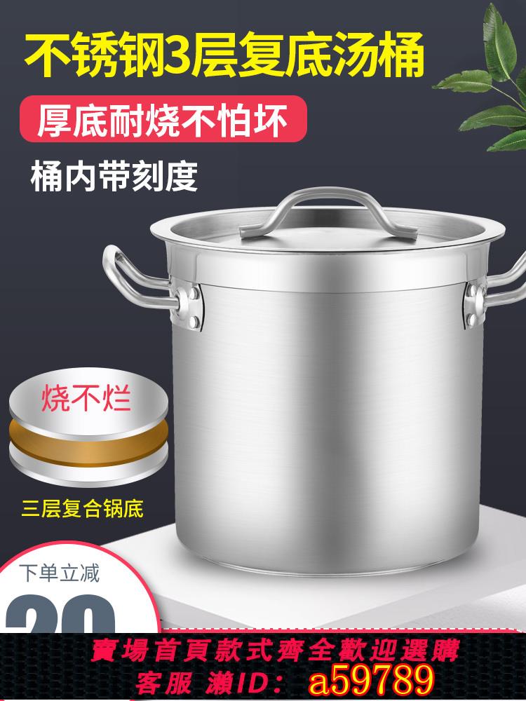 【台灣公司 可打統編】加厚三層復底不銹鋼桶帶蓋不銹鋼湯桶商用電磁爐復合底桶特大湯鍋