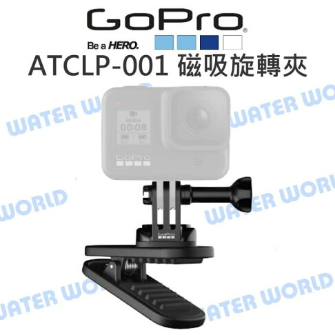中壢nova 水世界 Gopro Atclp 001 磁吸旋轉夾 背包夾360度旋轉內置磁鐵隨意夾公司貨 水世界3c直營店 樂天市場rakuten 中壢nova 水世界 Gopro Atclp 001 磁吸旋轉夾 背包夾360度旋轉內置磁鐵隨意夾公司貨 水世界3c直營店 樂天市場rakuten