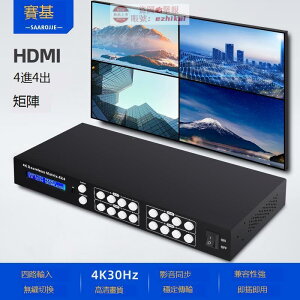 工廠專賣賽基 HDMI矩陣4進4出無縫視頻矩陣切換器4K高清HDMI四進四出分配切換器音視頻監控數字會議工程4口矩陣切換