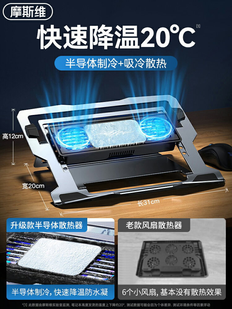 摩斯維 筆記本電腦散熱器半導體製冷散熱架底座降溫神器風扇靜音適用外星人聯想拯救者手提水冷