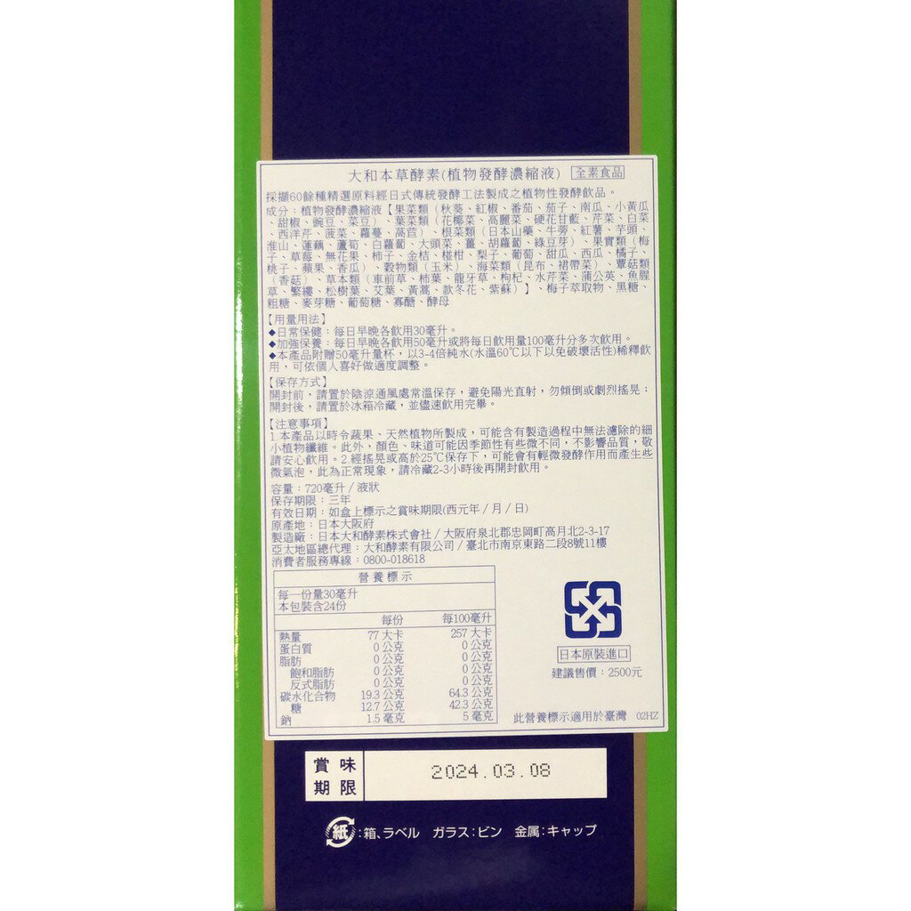⭐️防疫熱銷，免運優惠⭐️日本原裝進口本草酵素驚喜優惠組| 愛