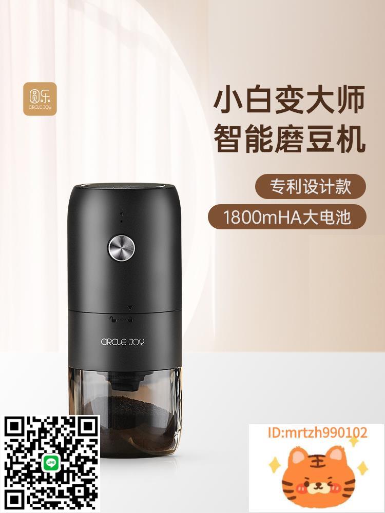 圓樂磨豆機咖啡豆研磨機咖啡磨豆機手磨咖啡機家用電動磨豆機咖啡-時尚精品