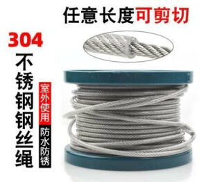 特賣中~304不銹鋼包塑鋼絲繩包膠塑膠鋼絲繩透明帶皮鋼絞線234568mm