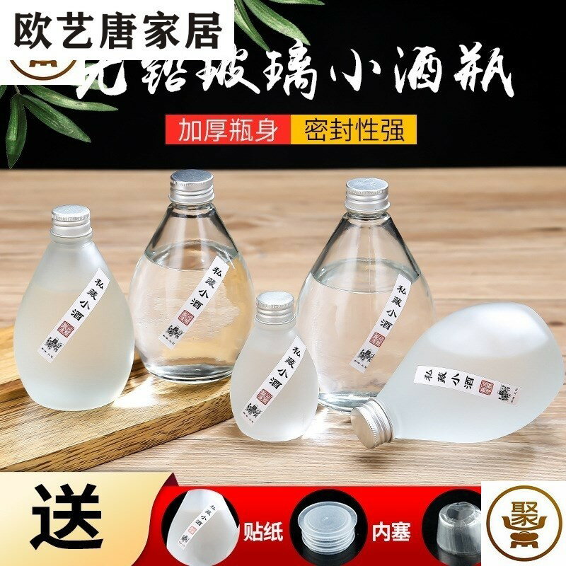 小酒瓶飲料瓶果酒瓶玻璃二兩裝白酒瓶空瓶分裝果汁瓶創意高顏值