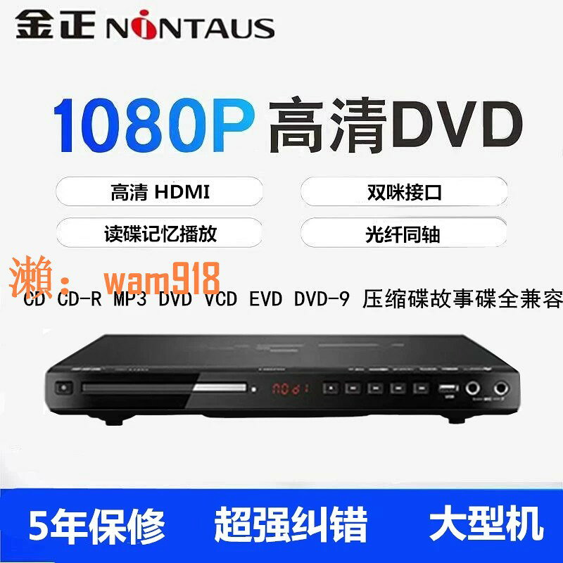 【台灣公司】金正戲劇dvd影碟機EVD播放機VCD播放器光碟碟片機讀碟老人播放器
