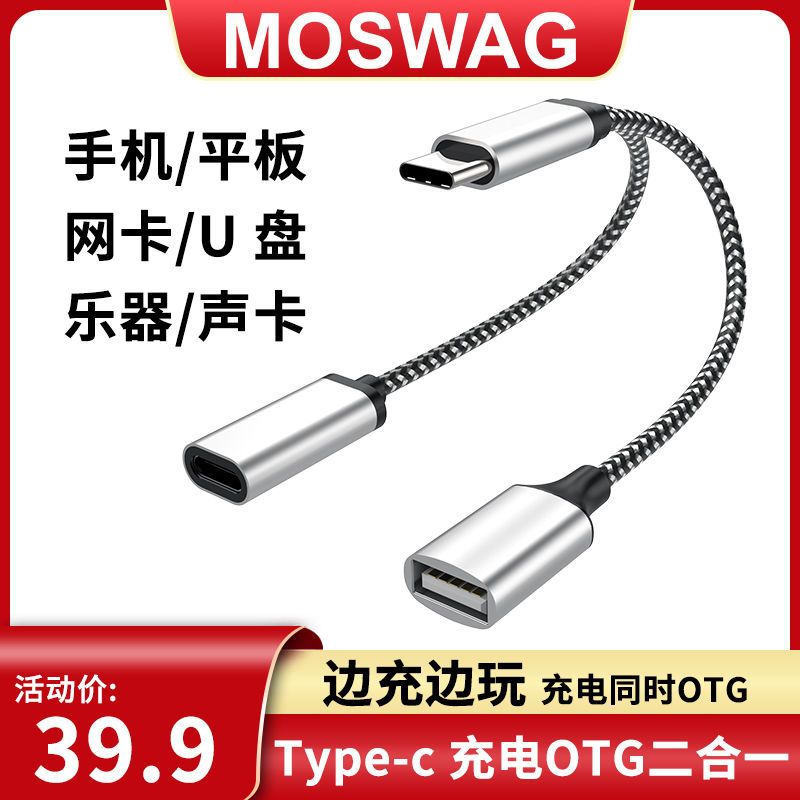 多功能OTG轉接線Type-C轉USB手機充電二合一邊充邊玩支援GoogleTV【宜家良品百貨】
