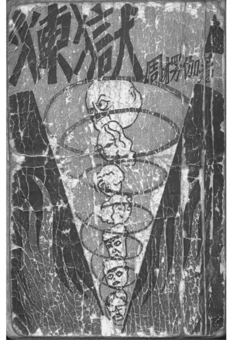【電子書】煉獄 0