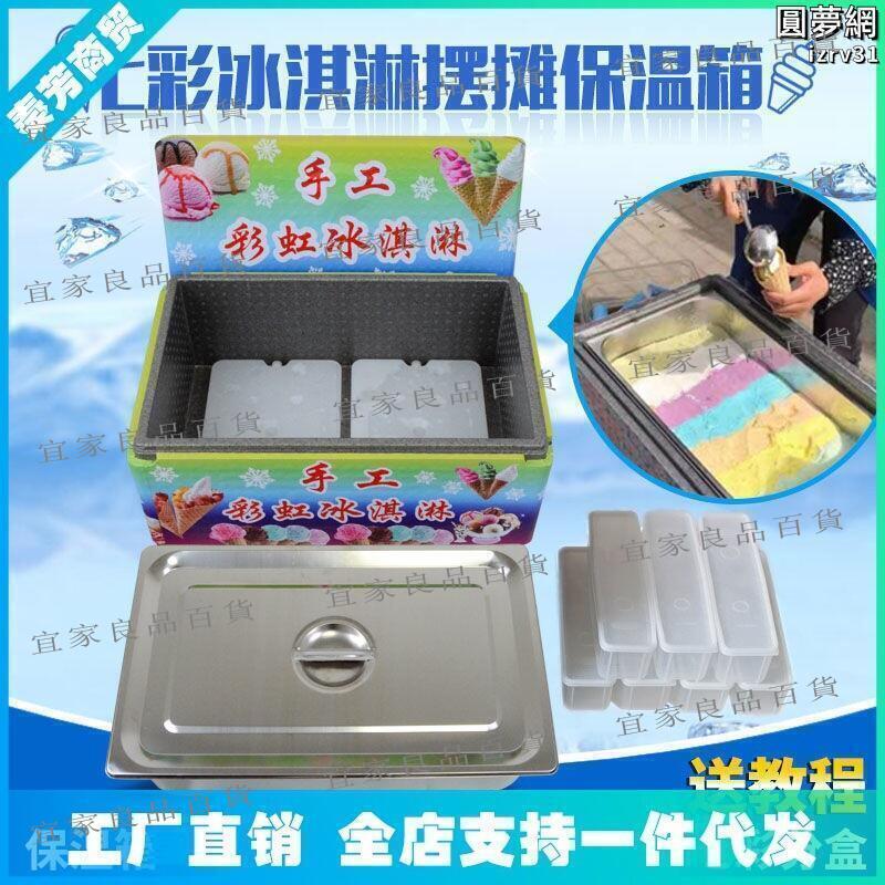 【宜家良品百貨】七彩彩虹手工冰淇淋擺攤保溫箱 保冷保溫箱不鏽鋼餐盆冰板全套