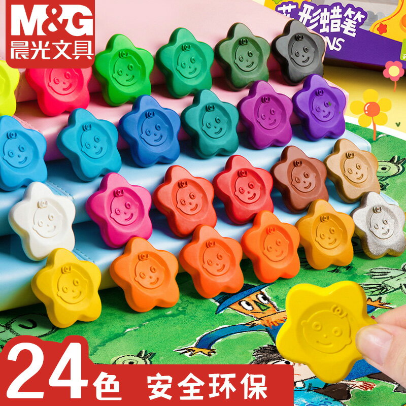 晨光花形蠟筆兒童彩色安全水溶性畫筆寶寶幼兒園美術繪畫用品彩繪絲滑質感不臟手油畫棒花形設計貼合抓握習慣