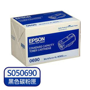 【領券現折168】EPSON 原廠標準容量碳粉匣 黑 S050690 ．適用型號：M300D、M300DN、MX300DNF
