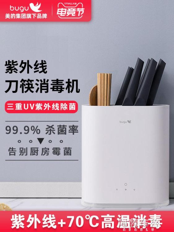 刀架 美的集團布穀筷子消毒機紫外線消毒刀架器家用小型烘乾筷筒刀筷架 雙十二狂歡