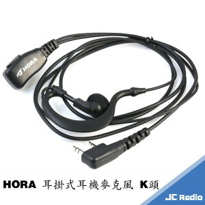 HORA HR-802EH2 耳掛式耳機麥克風 無線電對講機專用 K頭