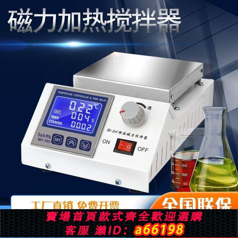 【臺灣公司 可開發票】數顯恆溫磁力攪拌器實驗室小型加熱電動攪拌機臺多聯控溫增力轉子