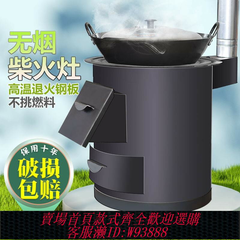 {臺灣公司貨 可打統編}室內無煙柴火灶家用燒木柴移動取暖爐灶臺戶外農村便攜節能大鍋臺
