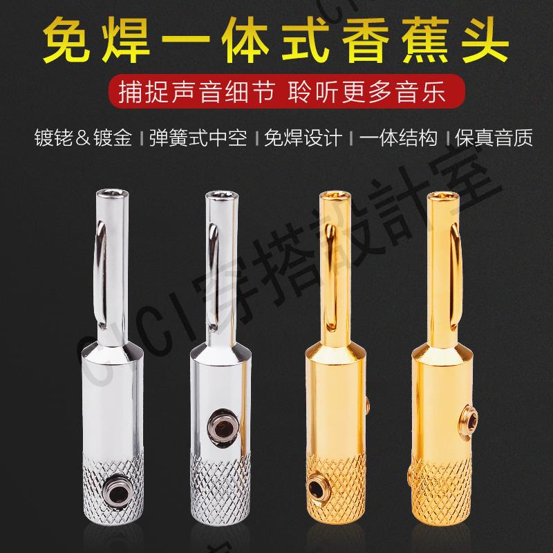 【299出貨】楊陽 純銅鍍金香蕉頭一體式4MM喇叭線接頭HiFi音響音箱線接線端子【亞德機械五金家居】