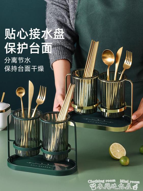 筷籠北歐輕奢筷子籠置物架家用廚房創意筷子桶刀叉勺子餐具瀝水收納盒 新品