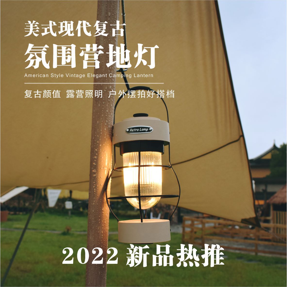 楓林宜居 戶外露營燈LED充電野營燈便攜帳篷燈復古氛圍馬燈手提營地燈