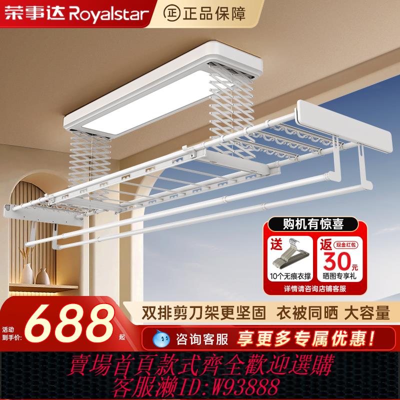 {可刷卡 打統編}榮事達新品電動晾衣架家用陽臺室內遙控升降自動烘乾智慧晾衣桿機