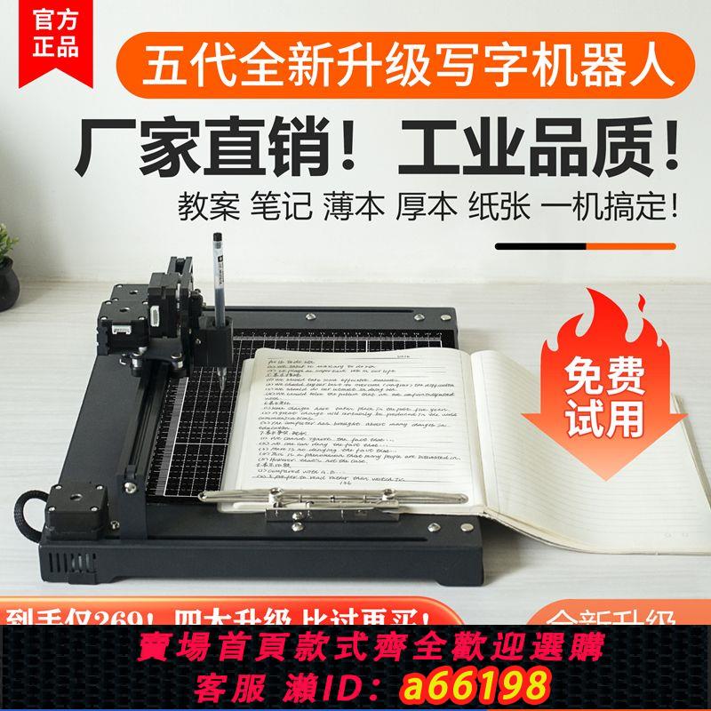 【臺灣公司 可開發票】寫字機器人寫教案神器全自動智慧抄寫筆記填表格仿手寫書寫列印機
